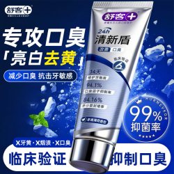 舒客 牙膏清新盾牙膏清火护龈去异味去口臭改善牙龈红肿男女士牙膏