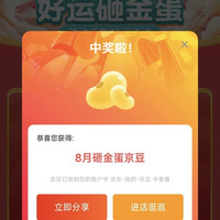 hegen 海格恩京东自营旗舰店 入会抽奖 中50京豆