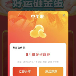 hegen 海格恩京东自营旗舰店 入会抽奖 中50京豆