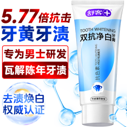 舒客 双抗美白牙膏去黄去牙渍烟渍净化嘴巴异味清新口气成人男士克
