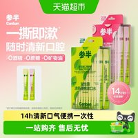 88VIP：参半 益生菌漱口水持久留香便携一次性条状清新口气果味正品