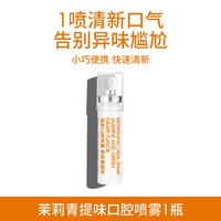 lessgo 口气清新剂口喷清洁口腔口臭减少异味口腔喷雾长效持久留香