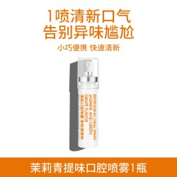 lessgo 口气清新剂口喷清洁口腔口臭减少异味口腔喷雾长效持久留香