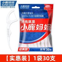 小鹿妈妈 牙线经典力学超细家庭装包装便携牙签线剔牙齿牙缝袋装