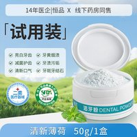 恒品 医用洁牙粉美白去黄清洁污垢除口臭去牙渍清理洗白去牙结石神器