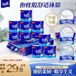 得宝 一博同款 有芯卷纸 无香4层135g*10卷  可冲散 卫生纸  卷筒纸