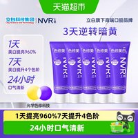 88VIP：NVR 上扬色修牙膏旅行装美白去黄去口臭清新爆珠口气男女专用