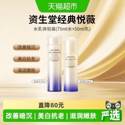 资生堂 悦薇珀翡紧颜护肤套装 (亮肤水滋润型75ml+亮肤乳滋润型50ml)