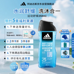 adidas 男士活力沐浴露 激情 250ml