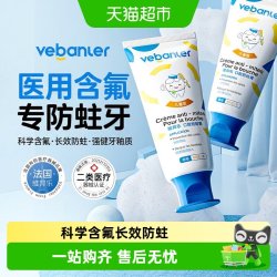 维邦乐 儿童口腔防蛀龋齿修复脱敏膏含氟3-12岁宝宝固齿封闭牙窝沟点去黄