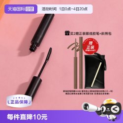 ettusais 防水 睫毛打底膏