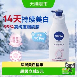 妮维雅 温润透白乳液