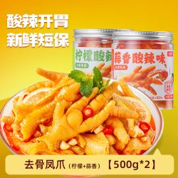 王小卤 带汤去骨凤爪 500g 柠檬酸辣味