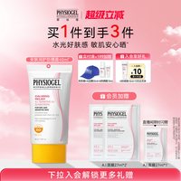 移动端：PHYSIOGEL AI防晒霜清爽不油腻敏肌专用轻薄防紫外线SPF50+