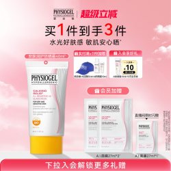 PHYSIOGEL AI防晒霜清爽不油腻敏肌专用轻薄防紫外线SPF50+