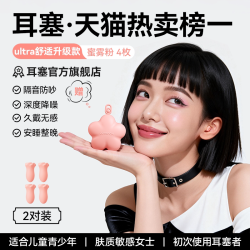 机乐堂 耳塞睡眠睡觉专用超级隔音不伤耳朵女士防吵神器防噪声学习高中生