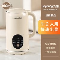 移动端：九阳 全自动破壁 豆浆机