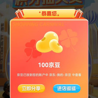 Cenovis海外京东自营旗舰店积分大转盘实测100京豆