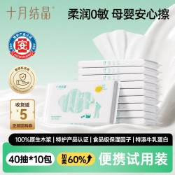 十月结晶 婴儿柔润纸面巾 加柔版