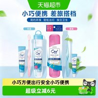 88VIP：皓乐齿 旅行套装超细软毛牙刷&薄荷牙膏便携旅游出差