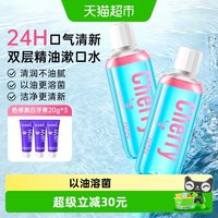 88VIP：NVR 上扬双层精油漱口水2瓶抑菌清新口气杀菌除口臭齿久留香