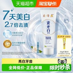 片仔癀 瓷光白美白牙膏减轻牙黄牙渍清新口气成人牙膏正品
