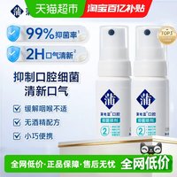 88VIP：蒲地蓝 强健口腔2号口喷15ml*2支口气清新喷雾剂持久型去口臭异味