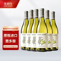 云汇 系列智利圣赫玛霞多丽整箱6支装（百年金奖酒庄）