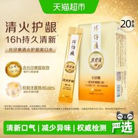 88VIP：片仔癀 牙火清清火护龈漱口水清新口气便携抑制牙菌斑减轻牙龈问题