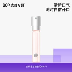 BOP 口喷口腔喷雾口气清新剂持久型便携替换装囤货家用清洁口腔