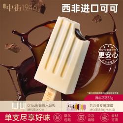 中街1946 儿童冰淇淋