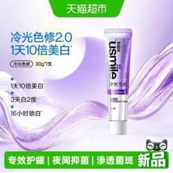 usmile 色修美白牙膏冷萃葡萄30g清新口气去烟渍