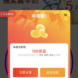 伊利牛奶旗舰店 入会抽奖