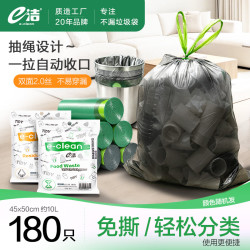 e洁 自动收口垃圾袋加厚不易漏家用酒店塑料袋 45*50cm 2卷共180只一套颜色