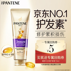 潘婷 3分钟奇迹奢护发膜 70ml