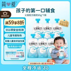 简爱 父爱配方儿童酸奶 0%蔗糖原味 85g*7