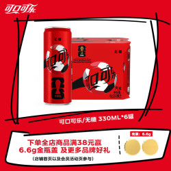 可口可乐 零度可乐 330ml*6罐 碳酸饮料