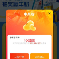 安慕希官方旗舰店入会抽奖实测一百京豆