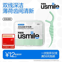 usmile 双线清新牙线棒盒装 50支