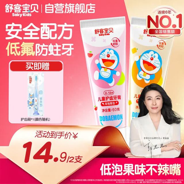舒客宝贝 儿童护齿牙膏60g*2草莓味+鲜橙味2-12岁含氟防蛀