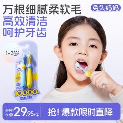 兔头妈妈 儿童牙刷2支