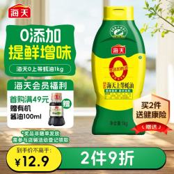海天 上等蚝油 1kg