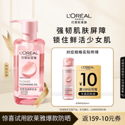 巴黎欧莱雅 卸妆油  50ml