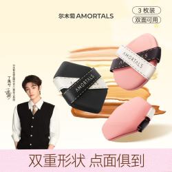 尔木萄 干湿两用 粉扑套盒