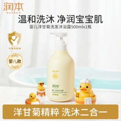 润本 儿童洗发沐浴露二合一婴幼儿洗发水宝宝沐浴露旗舰正品