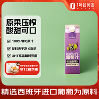 1号会员店 100%NFC葡萄汁 nfc纯果汁饮料鲜果压榨 1L装西班牙葡萄