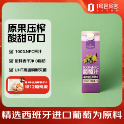 1号会员店 100%NFC葡萄汁 nfc纯果汁饮料鲜果压榨 1L装西班牙葡萄