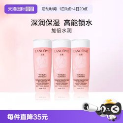兰蔻 新清滢保湿柔肤水