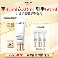 科兰黎 美白淡斑 防晒乳