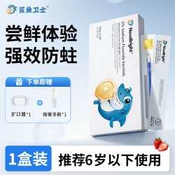 鲨鱼卫士医用牙齿涂氟剂儿童氟保护剂预防龋齿蛀牙保护漆美国进口